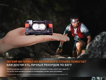 Фонарь налобный Fenix HM65R-T V2.0