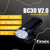Велосипедный фонарь Fenix BC30 V2.0