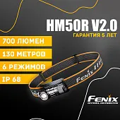 Налобный фонарь Fenix HM50R V2.0