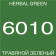 Оружейная краска AIRO PRO 6010 Оружейная краска AIRO PRO 6010
