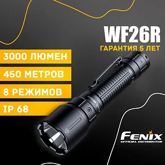 Ручной фонарь Fenix WF26R