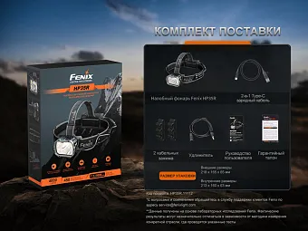 Налобный фонарь Fenix HP35R