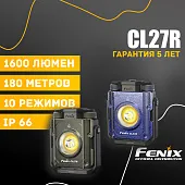 Кемпинговый фонарь Fenix CL27R