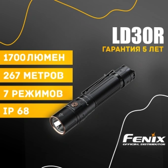 Ручной фонарь Fenix LD30R