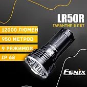Поисковый фонарь Fenix LR50R