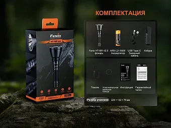 Тактический фонарь Fenix HT18R V2.0
