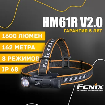 Налобный фонарь Fenix HM61R V2.0