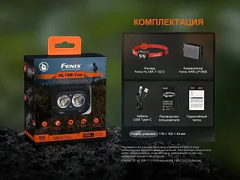 Налобный фонарь Fenix HL18R-T V2.0