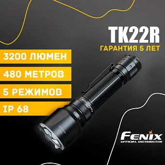 Фонарь подствольный Fenix TK22R