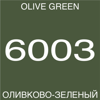 Оружейная краска AIRO PRO 6003