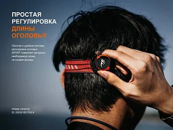 Налобный фонарь Fenix HL18R-T V2.0