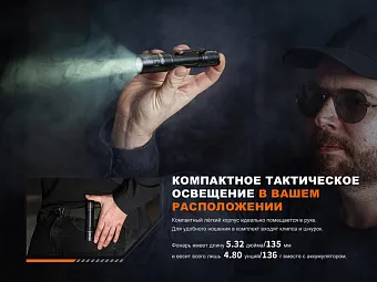 Подствольный фонарь Fenix PD32R