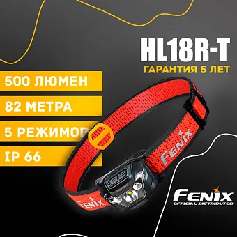 Налобный фонарь Fenix HL18R-T