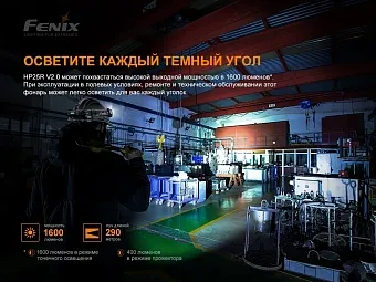 Налобный фонарь Fenix HP25R V2.0