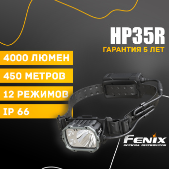 Налобный фонарь Fenix HP35R