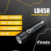Ручной фонарь Fenix LD45R
