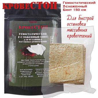 Гемостатическое перевязочное средство КровеСтоп бинт Z-fold 1.5 м