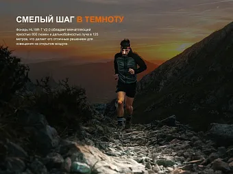 Налобный фонарь Fenix HL18R-T V2.0