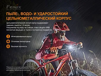 Велосипедный фонарь Fenix BC26R
