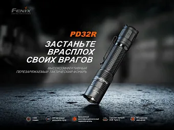 Подствольный фонарь Fenix PD32R