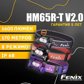 Фонарь налобный Fenix HM65R-T V2.0