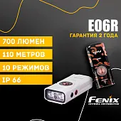 Наключный фонарь Fenix E06R Limited Edition