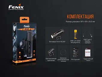 Велосипедный фонарь Fenix BC26R
