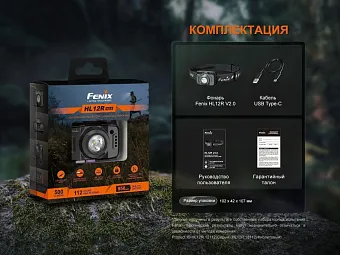 Налобный фонарь Fenix HL12R V2.0