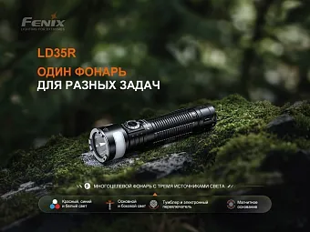 Ручной фонарь Fenix LD35R