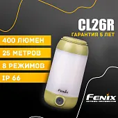 Кемпинговый фонарь Fenix CL26R