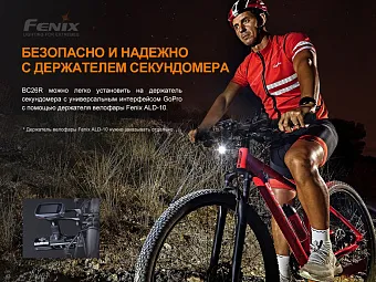 Велосипедный фонарь Fenix BC26R