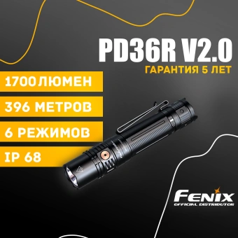 Ручной фонарь Fenix PD36R V2.0