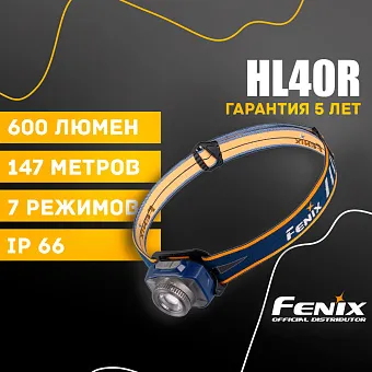 Налобный фонарь Fenix HL40R