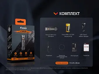 Ручной фонарь Fenix E18R V2.0