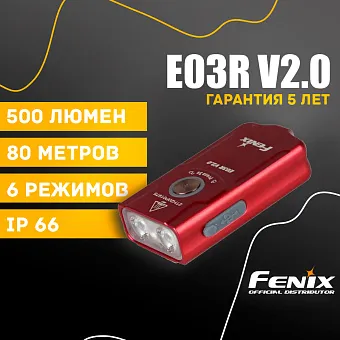 Наключный фонарь Fenix ​​E03R V2.0
