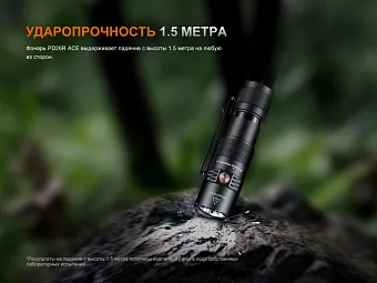 Ручной фонарь Fenix PD26R ACE