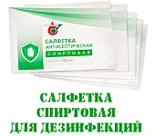 Салфетка спиртовая антисептическая дезинфицирующая Апполо