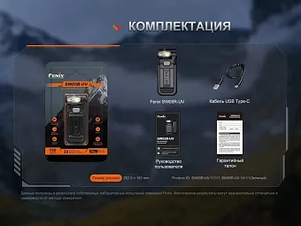 Многофункциональный ультрафиолетовый фонарь Fenix SW05R-UV