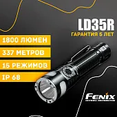 Ручной фонарь Fenix LD35R
