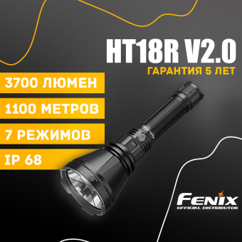 Тактический фонарь Fenix HT18R V2.0