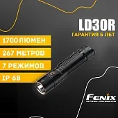 Ручной фонарь Fenix LD30R