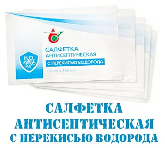 Салфетка с перекисью водорода антисептическая Апполо