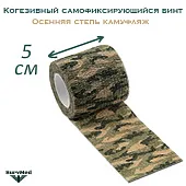 Когезивный бинт СурвМед ACU 5 см