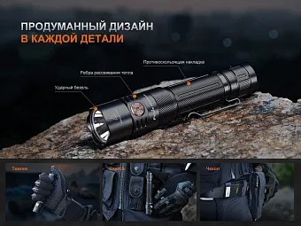 Тактический фонарь Fenix PD35R ACE