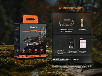 Налобный фонарь Fenix HM23 V2.0