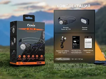 Налобный фонарь Fenix HL17R
