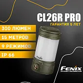 Кемпинговый фонарь Fenix CL26R Pro