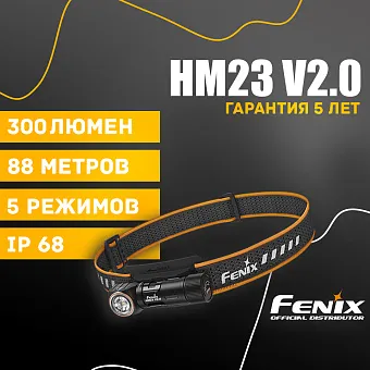 Налобный фонарь Fenix HM23 V2.0