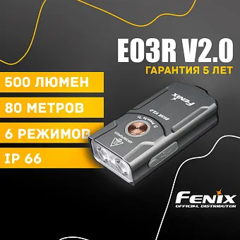 Наключный фонарь Fenix ​​E03R V2.0