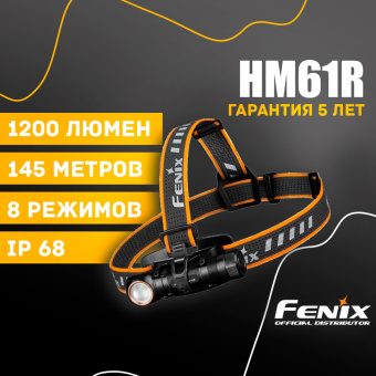 Налобный фонарь Fenix HM61R